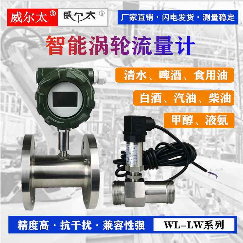 液体涡轮流量计感测器 LWGY变送器4-20mA 脉冲RS485 水 汽油 甲醇