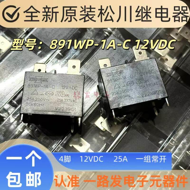 全新原装 空调热水器继电器 891WP-1A-C 12VDC 4脚 25A MPY