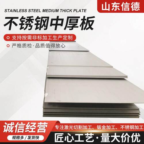 济南不锈钢中厚板厂家激光切割镜面拉丝中厚板不锈钢冷轧热轧板