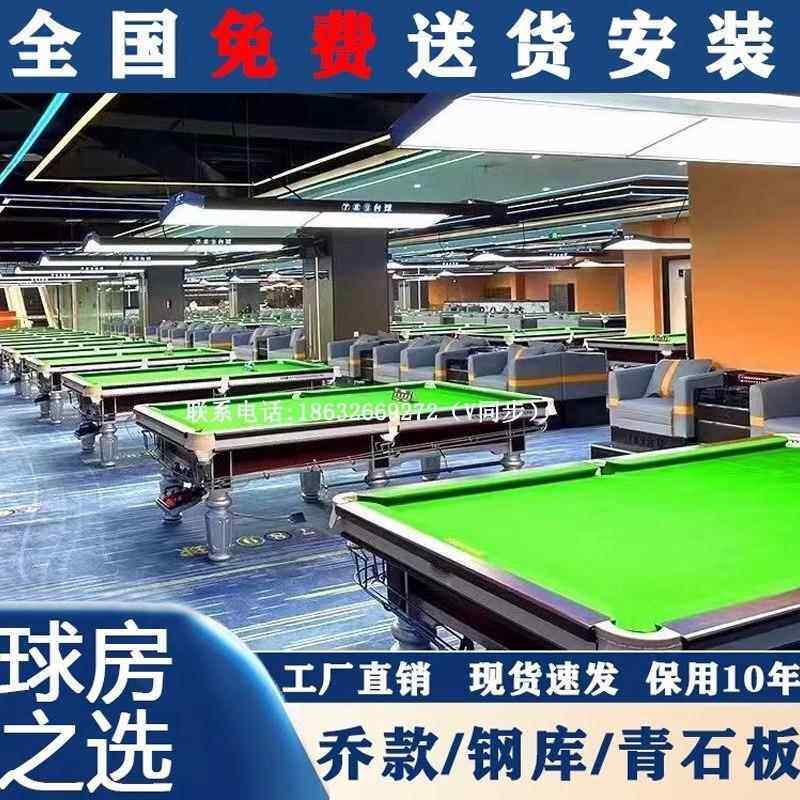 标准型中式黑8台球桌成人家用高端钢库台球案美式桌球商用台球厅