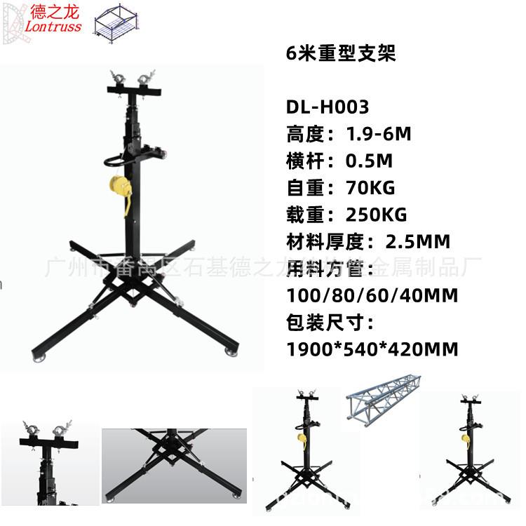 6米中型支架手摇灯架音响架灯光架