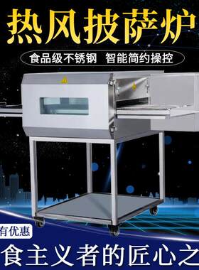 商用12/15寸18寸匹萨链式热风炉自动比萨烤箱 履带式披萨烤炉