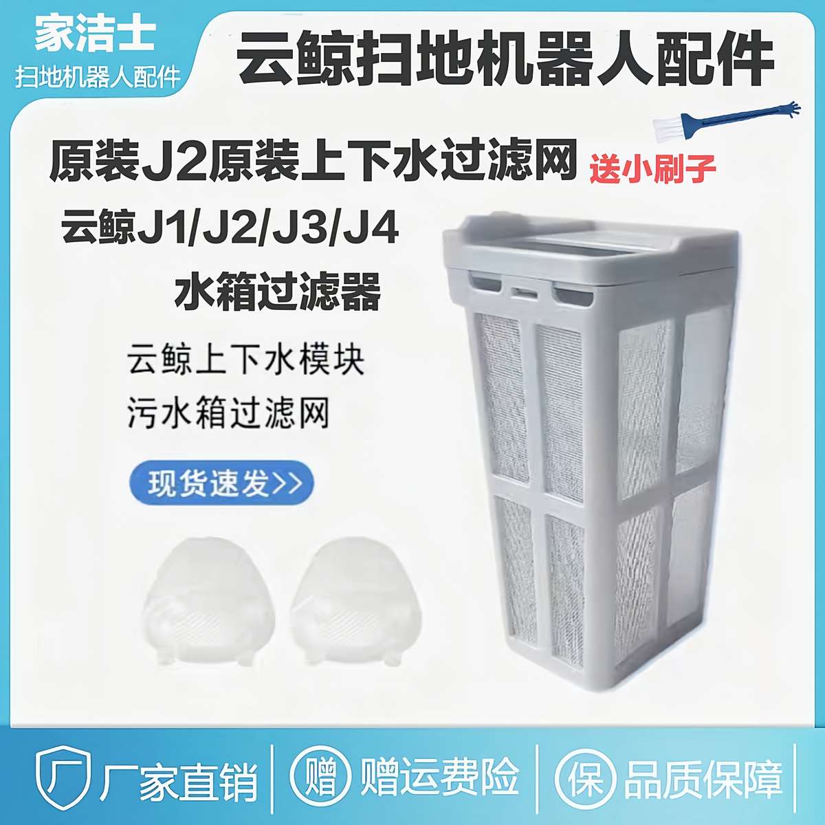 原装云鲸扫地机配件J1J2自动上下水装置过滤网云鲸清水箱过滤器