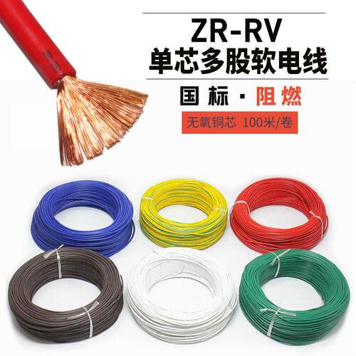 RV软电线多股纯铜0.5 0.75 1 1.5 2.5 4平方家用国标单芯线100米