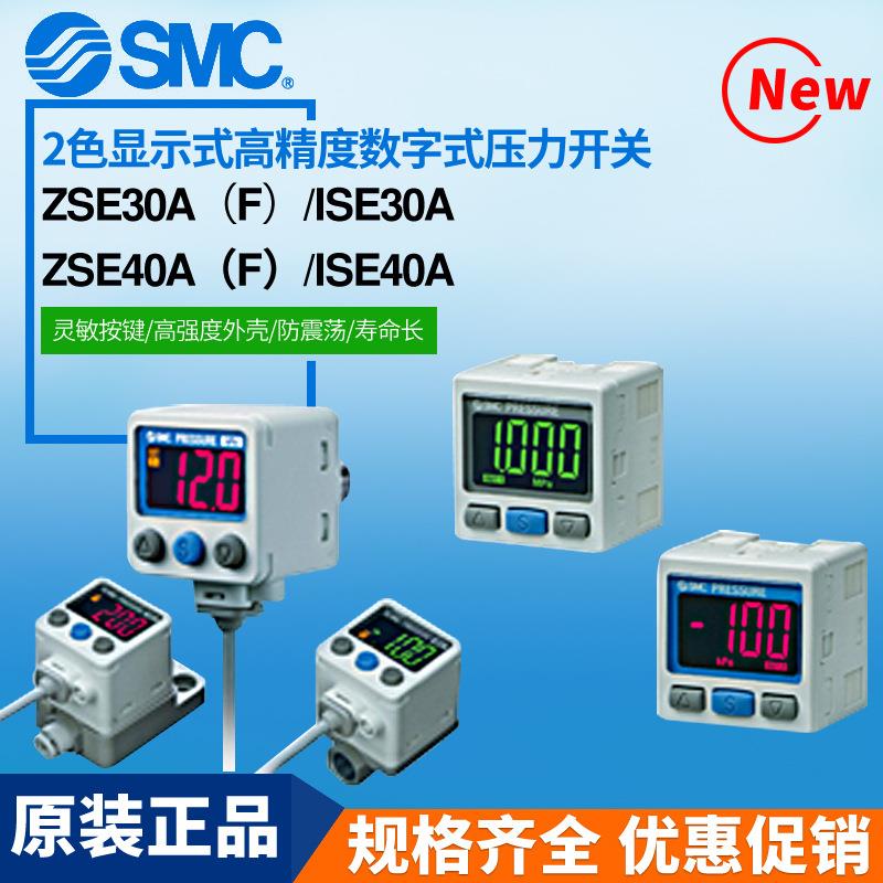 SMC数显压力表开关ISE30A-01-N/P-L/ZSE30A-01-A/B-C/D-L负压真空