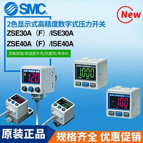 SMC数显压力表开关ISE30A-01-N/P-L/ZSE30A-01-A/B-C/D-L负压真空