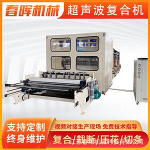 压棉机夏凉被超声波压花压纹机复合机无纺布自动凹凸压棉机缝绽机