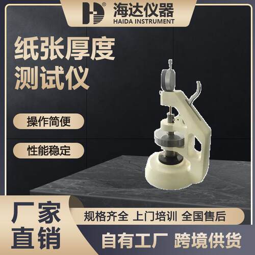 纸张厚度测定仪 纸与纸板厚度测试仪 数显纸张测试仪工厂现货供应