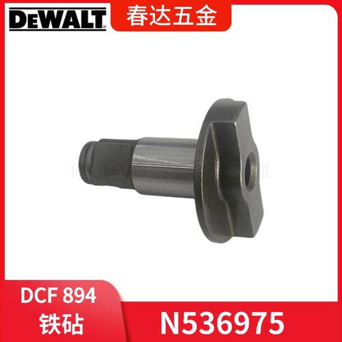 N536975铁砧DCF894冲击扳手电动工具配件1/2卡簧款