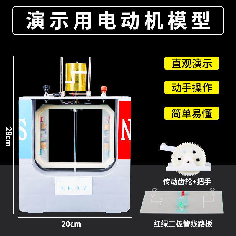 电机原理模型一体多用手摇发电初中物理学生教具演示器材