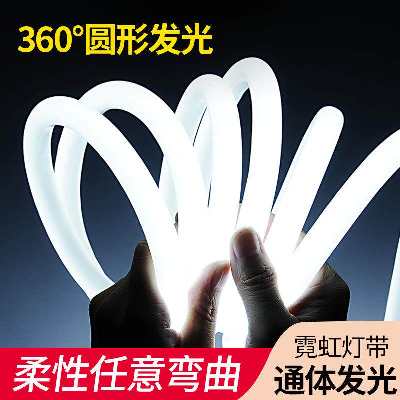 led柔性霓虹灯带吊顶圆形二线360度发光灯带户外防水造型招牌灯带