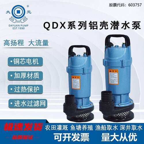 大元潜水泵QDX家用小型单相qd农用灌溉抽水机高扬程大流量