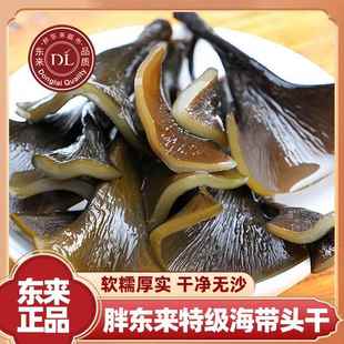 胖东来福建霞浦海带头干 干货正宗特厚软糯海带新海带丝官方旗舰