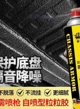 新款直销汽车底盘装甲自喷防锈漆水性 快干地盘防腐粒粒胶隔音胶7