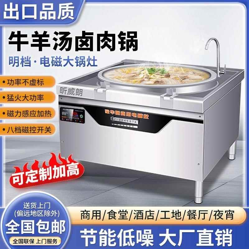 明档商用电磁炉食堂大锅灶30KW大功率电炒锅牛羊肉汤锅厨房电磁灶