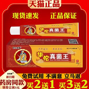 匠心老铺华佗真菌止痒王皮肤瘙痒抑菌止痒膏草本乳膏7404