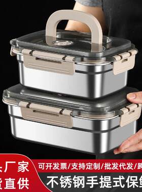 保鲜盒不锈钢食品级手提带盖饭盒密封盒带饭餐盒冰箱收纳盒便当盒