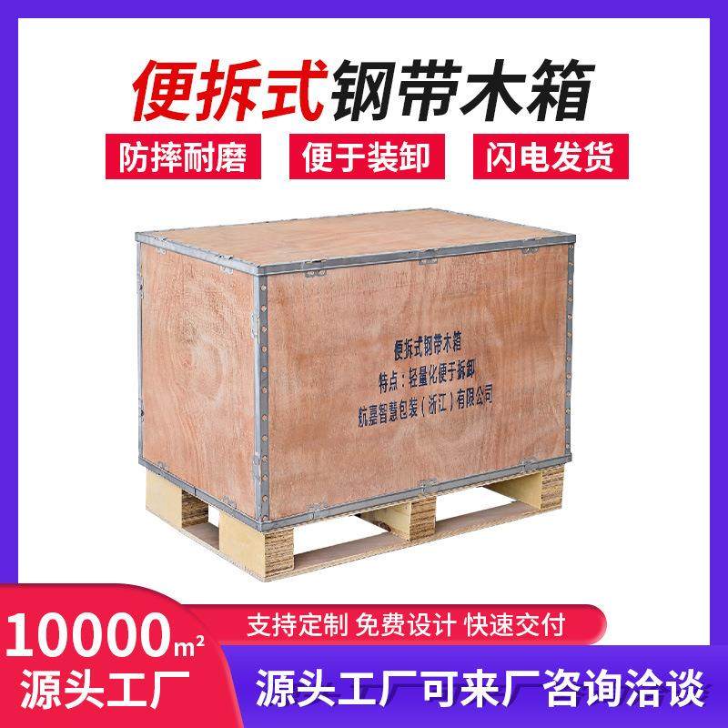 出口木箱免熏蒸大型工业设备包装木箱子便携式钢带木箱定做