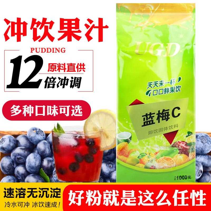 1kg速溶蓝莓C果汁粉浓缩固体饮料粉原料冲泡饮料粉商用酸梅粉水果