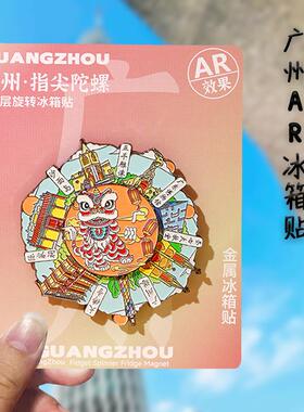 广州旅游景区城市金属AR旋转舞狮大佛寺冰箱贴地标文创纪念品