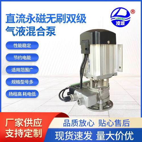 阳春凌波牌8ZTDB-40不锈钢微型双级气液混合泵氢水机永磁无刷直流