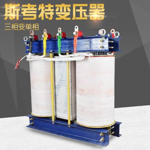 斯考特变压器三相380V转单相220V牵引变电平衡变压器三相变单相