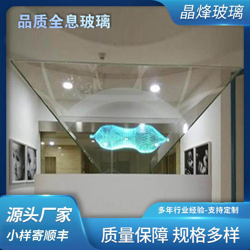 60度幻影成像投影玻璃提词器分光镜高透光全息高透明防反光