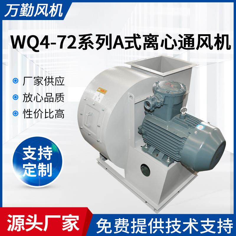 中压380V排风机业通风机排烟除尘离心机4-72-900A离心式风机