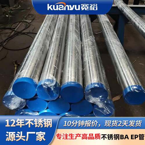 304不锈钢ba管洁净脱油脱脂光亮EP级仪表气源管卫生级316不锈钢管