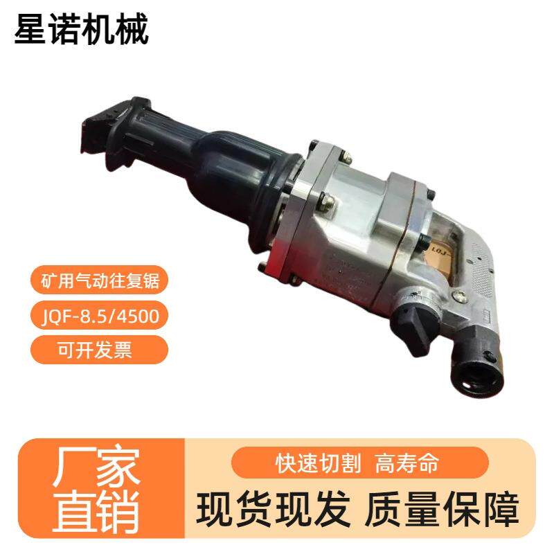 矿用气动往复锯JQF-8.5/4500矿用钢管螺栓切割风动锯