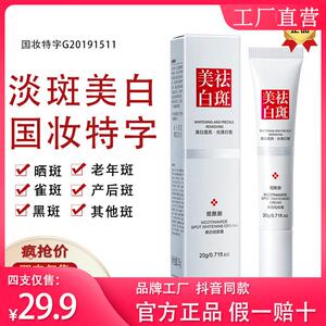 澜笛若慕肤研霜祛黄褐斑老年斑色斑男女通用官方正品
