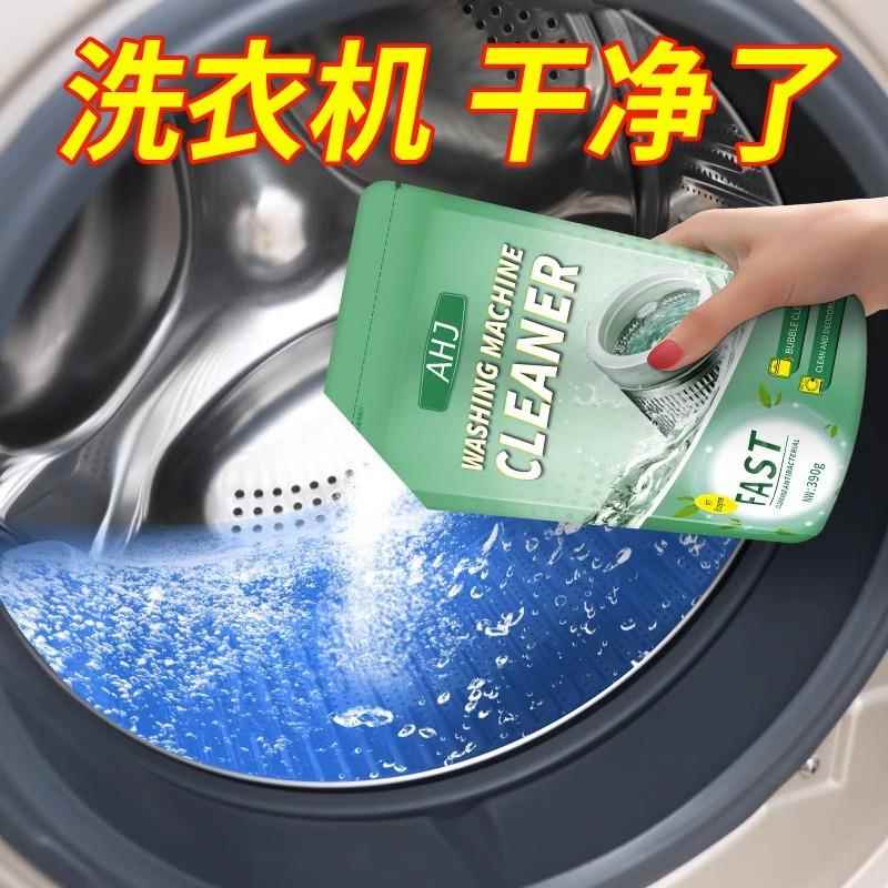 洗衣机槽清洁剂袋装家用全自动滚筒波轮机除垢去污除味清洁剂