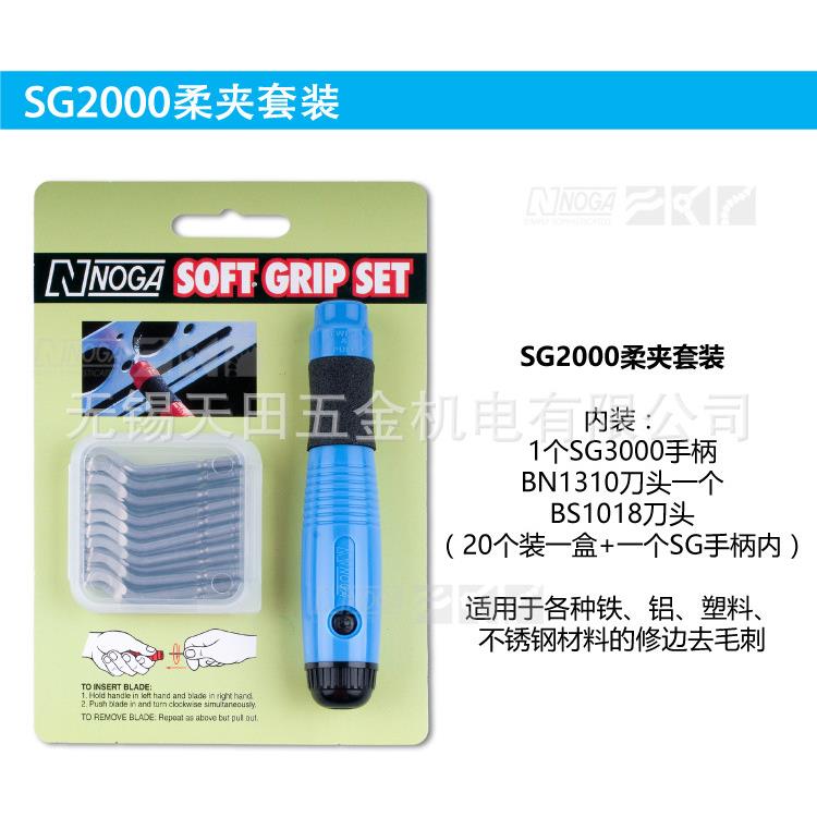 以色列原装NOGA诺佳修边器含钴刀头超值套装SG2000(柔夹手柄)