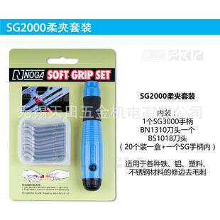 以色列原装NOGA诺佳修边器含钴刀头超值套装SG2000(柔夹手柄)