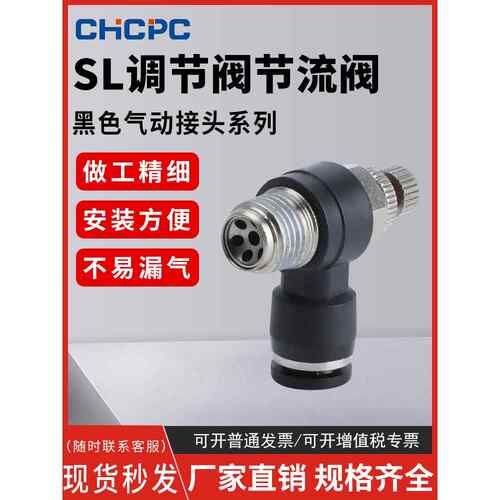 黑色SL快速接头节流阀调速阀SL4/6/8/10/12-M5-01-02-03-04插气管