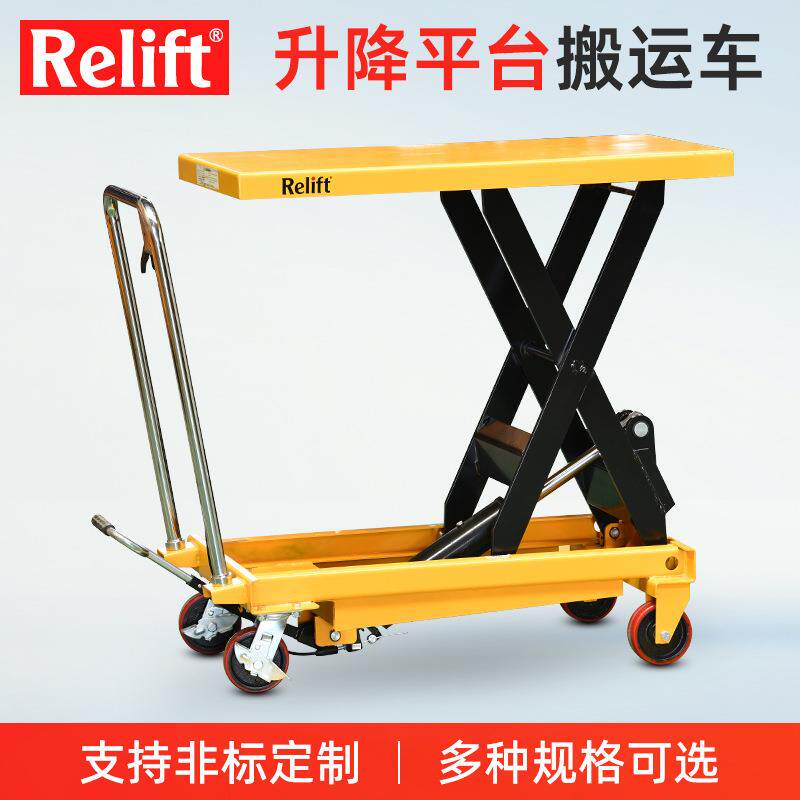 Relift手动液压升降平台车PT1000剪叉式移动手推车脚踩平板搬运车
