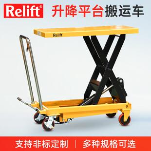 Relift手动液压升降平台车PT1000剪叉式移动手推车脚踩平板搬运车