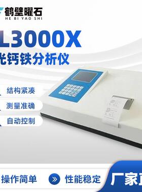 煤质化验设备KL3000X荧光钙铁分析仪实验室化验室仪器煤炭化验