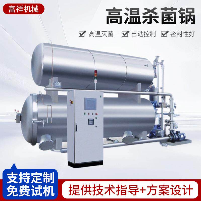 豆干双层高温高压杀菌锅玻璃瓶杀菌釜多功能不锈钢杀菌锅设备