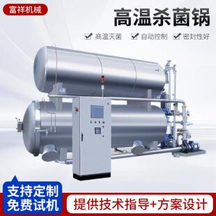 豆干双层高温高压杀菌锅玻璃瓶杀菌釜多功能不锈钢杀菌锅设备
