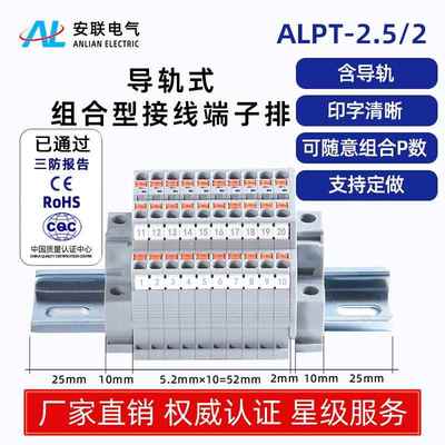 安联ALPT2.5/2接线端子排快速接线插拔端子导轨式组合配件齐全