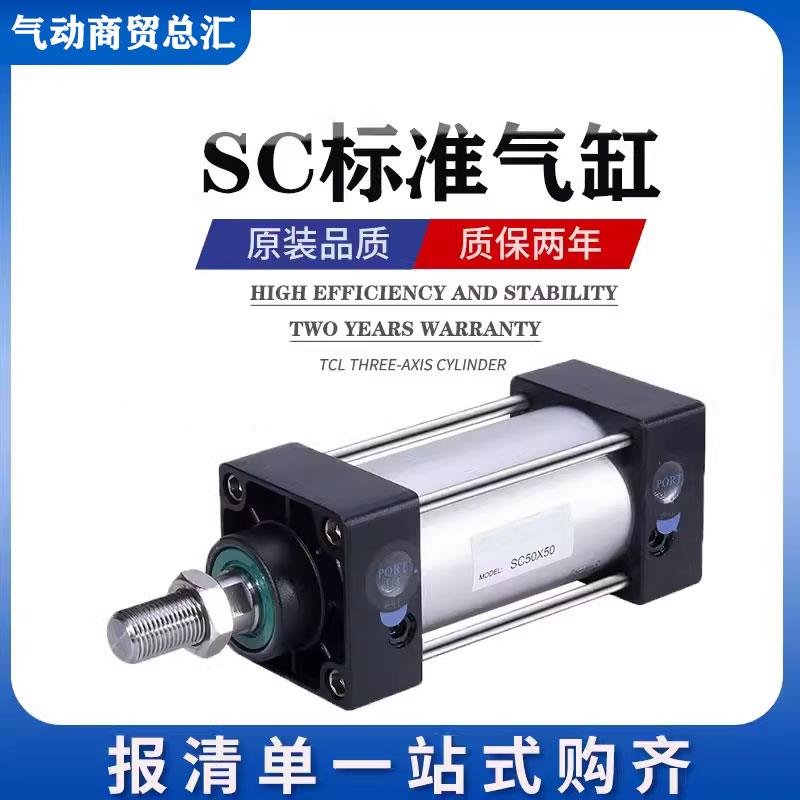 润岛气动小型大推力63标准气缸SC32X40X50X80X100X125X150X200S