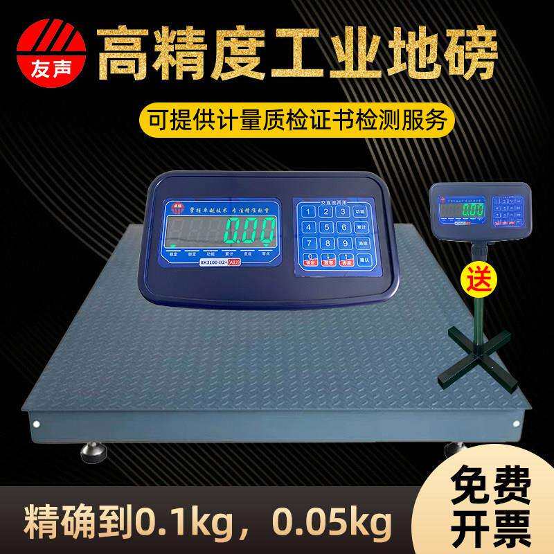 上海友声高精度电子地磅秤1-3吨地磅称工业地磅平台秤0.1kg0.05kg
