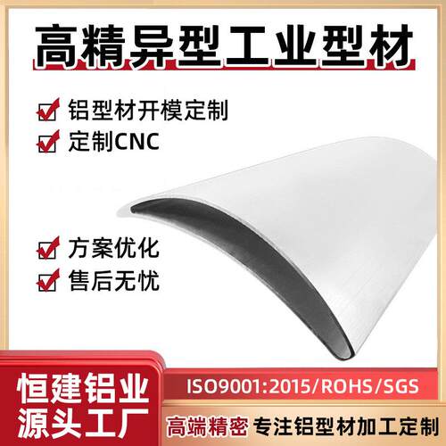 高精异型工业铝材铝型材开模定制CNC加工铝型材铝合金制品工厂