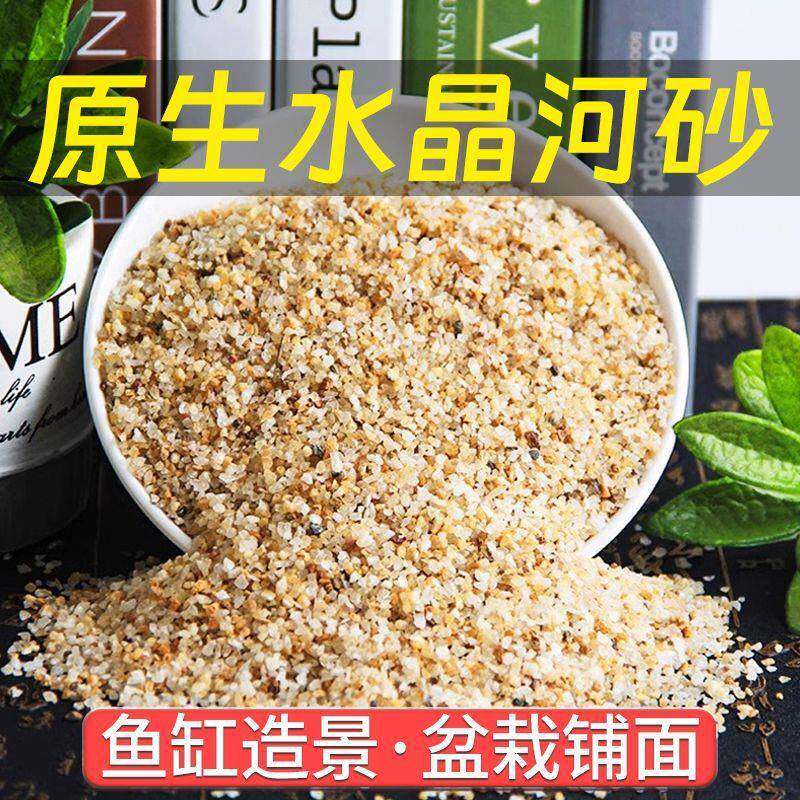 鱼缸底砂自然水晶砂水族粗河沙子多肉铺面石拌土颗粒鱼缸底砂造景
