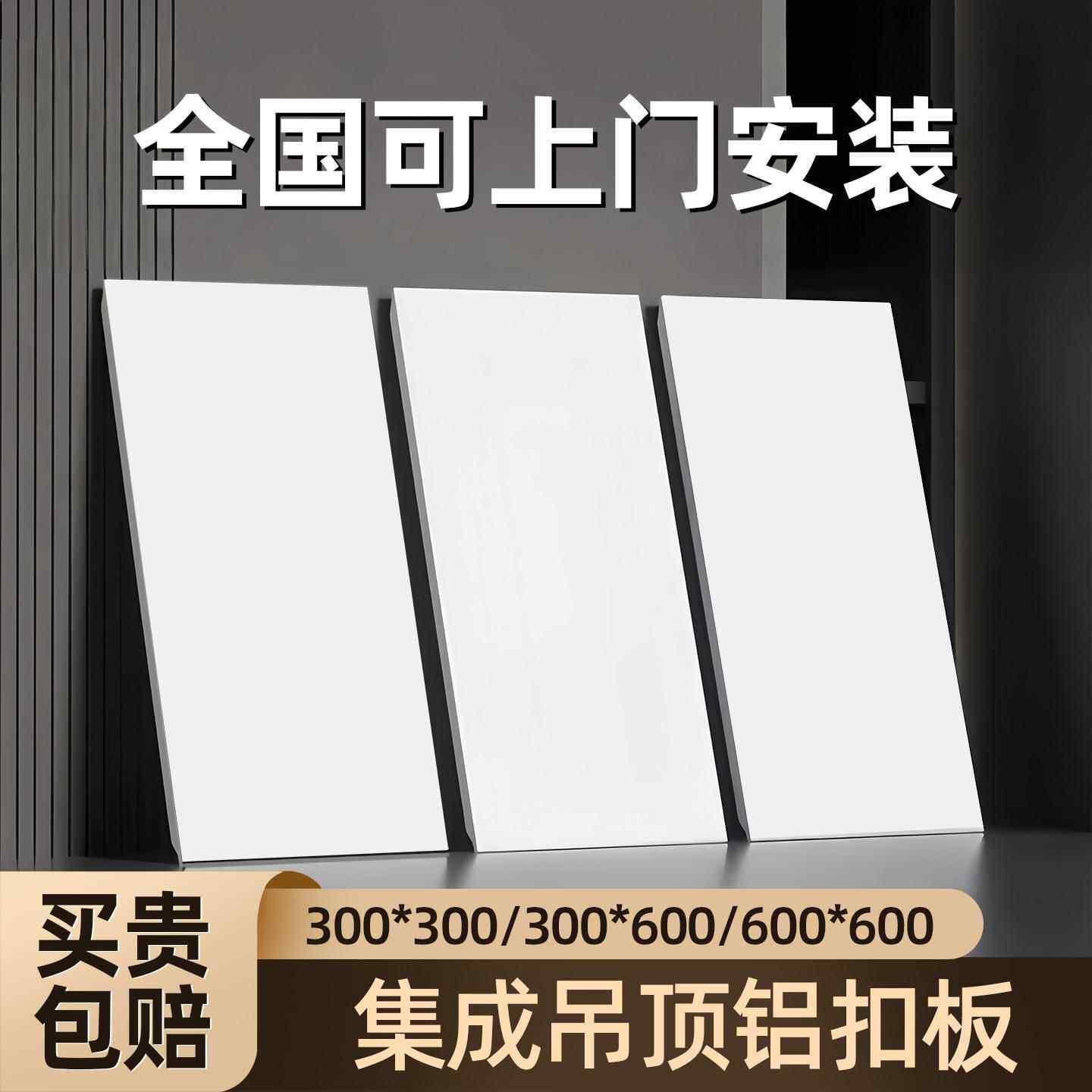 集成吊顶工程款铝扣板600x600天花板烤漆吊顶材料全套配件可安装