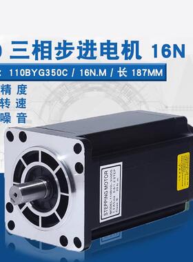 110三相步进电机110BYG350C扭矩16N 混合开环三相驱动器机身187mm