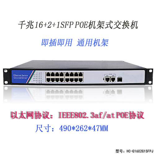 千兆16+2+1SFP POE交换机IU机架式工厂远传输防雷供电供网交换机