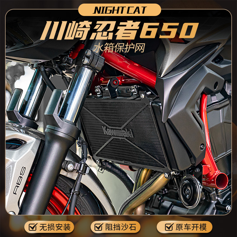 适用于川崎ninja650改装配件水箱护网Z650改装水箱罩保护网防护罩
