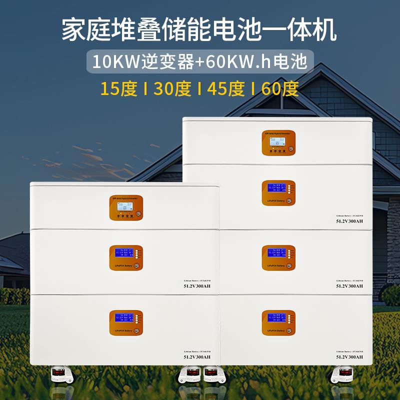 10KW大功率家用光伏离网逆控一体机家庭太阳能堆叠储能电池一体机